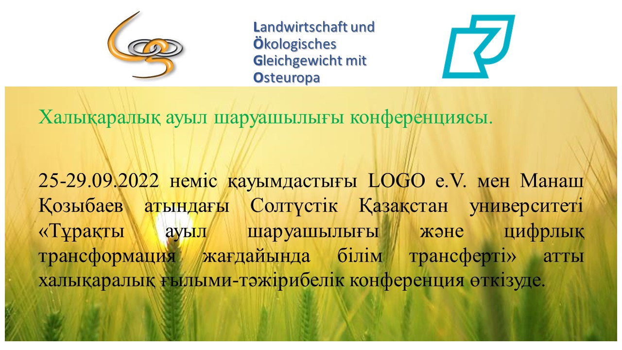 25-29.09.2022 неміс қауымдастығы LOGO e.V. мен Манаш Қозыбаев атындағы Солтүстік Қазақстан университеті «Тұрақты ауыл шаруашылығы және цифрлық трансформация жағдайында білім трансферті» атты халықаралық ғылыми-тәжірибелік конференция өткізуде
