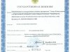 Гос. лицензия