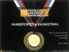 Топ 5 QS По Казахстану
