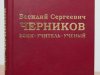 Черников
