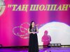 Тан шолпан 2016