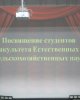 ЖАШҒФ студенттерінің атақ беру