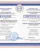Сертификаты НААР 2017