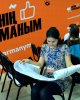 «Startup Bolashak: Менің арманым» байқауының үш күндік жұмысы қорытындыланды