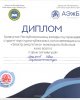 Поздравляем победителей Республиканской предметной олимпиады по специальности «Электроэнергетика»