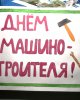 М.Қозыбаев атындағы СҚМУ машина жасаушылар мерекесін атап өтті