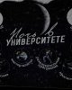 Университеттегі түн – 2018