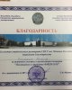 Благодарность студенту группы Бо16