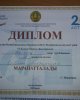 Поздравляем призера республиканского конкурса по асык ату