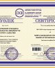 Специализированные сертификаты НААР 33 программы