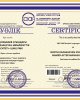 Специализированные сертификаты НААР 33 программы