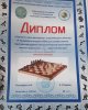 Поздравляем с победой в шахматном турнире 2020