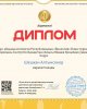 Шешхан Алтынсекерді "Биология" Республикалық блиц-турнирда 1 орынмен құттықтаймыз!