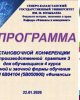 Конференция по практике