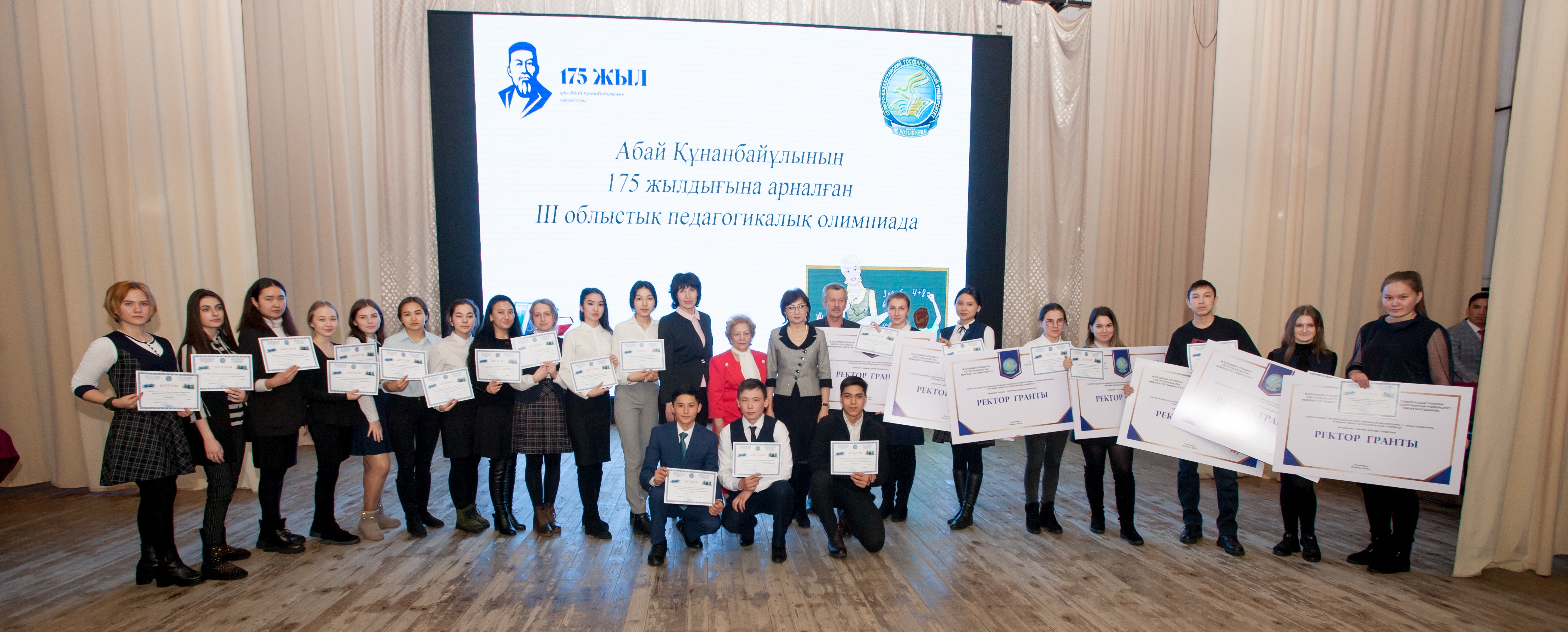 Абай Құнанбаевтың 175 жылдығына арналған ІІІ облыстық педагогикалық олимпиадада 7 түлек ректор грантына ие болды