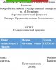 Педагогическая практика магистранта