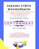 М. Қозыбаев атындағы СҚМУ студенттері сыбайлас жемқорлыққа қарсы күресте өз рөлін талқылады