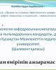 ZOOM алаңында  республикалық вебинар өтті