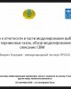 Орман секторына арналған CBM-CF3 көміртегі бюджетінің моделін жасау