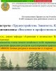 Сабақ - кездесу «Жұмысқа орналастыру. Жұмыспен қамту. Мансап.» «Кәсіптік қызметке кіріспе» пәнін оқу шеңберінде