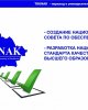 Обмен лучшей практикой по управлению проектами Erasmus+