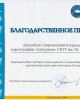 Антурнан сертификаты и грамоты