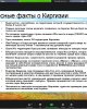 Қырғыздардың тарихи-мәдени мұрасы мен танысамыз
