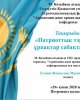 «Патриоттық тәрбиедегі ұрпақтар сабақтастығы»