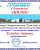 «Қазақстан ормандары: жастар көзқарасы» эссе байқауының қорытындысы