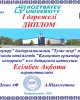 «Қазақстан ормандары: жастар көзқарасы» эссе байқауының қорытындысы