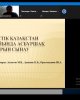 Қозыбаев оқулары - 2020
