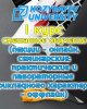 Жаңа семестрдің басталуы