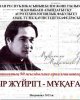 Жыр жүйрігі - Мұқағали!
