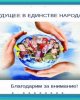 Алғыс - шексіз