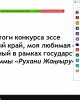 Менің сүйікті жерім, менің сүйікті елім
