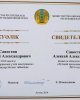 Лучший преподаватель вуза - дипломы