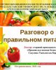 Дұрыс тамақтану туралы әңгіме