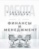 Эффективное взаимодействие с филиалом кафедры...