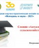 Жастар және ғылым – 2021