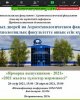 «Ярмарка выпускников 2021 года»