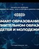 SMART Farming-аграрлық білім беруді цифрлық трансформациялау