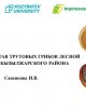 6-секция. Агроөнеркәсіптік кешен саласындағы ғылым және білім