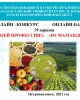 Итоги конкурса - «Лучший в своей профессии!» 