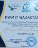 Награды к 30-летию Независимости