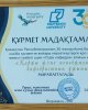Награды к 30-летию Независимости