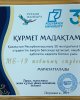 Награды к 30-летию Независимости