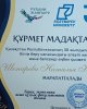 Награды к 30-летию Независимости