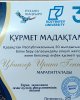 Награды к 30-летию Независимости