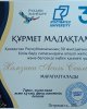 Награды к 30-летию Независимости