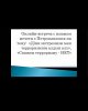 Діни экстремизм мен терроризмнің алдын алу